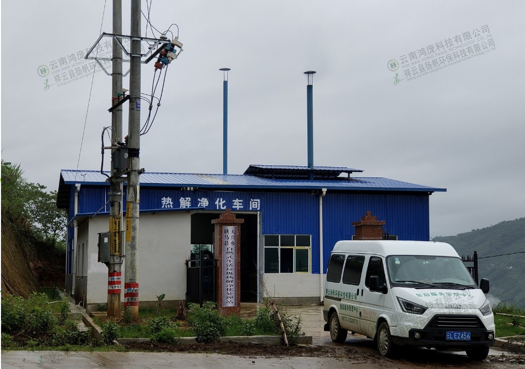 耿马县大兴垃圾热解设备调试完毕验收成功