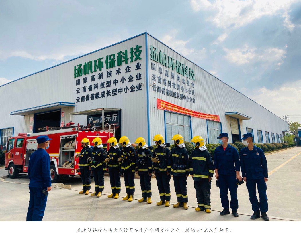祥云扬帆环保开展消防培训演练
