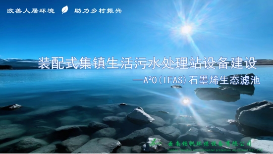 国内六大主流污水处理工艺详细介绍