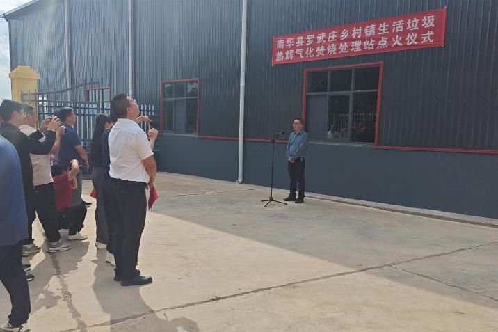 生活垃圾热解处理站——南华县罗武庄乡站
