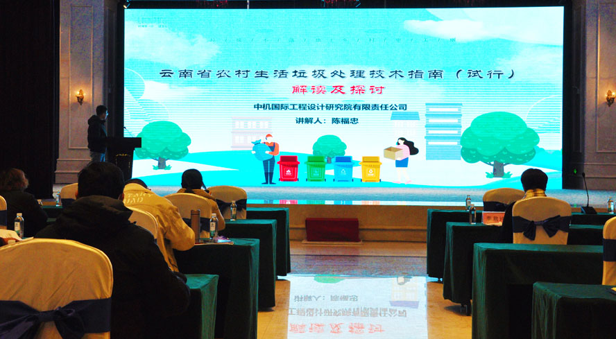 云南省环境卫生行业工作会议暨2022年省环境卫生协会年会在昆明市寻甸县顺利召开 
