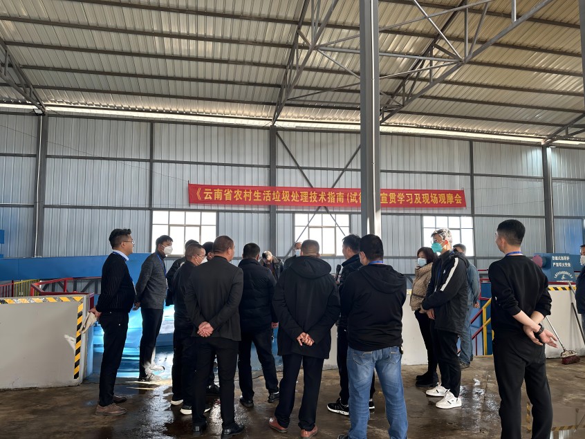 2022年云南省环境卫生行业工作会议与会领导及代表一行莅临我司承建的乌东德镇生活垃圾热解处理站参观考察