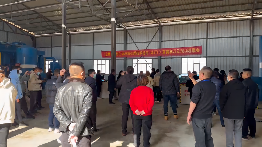 2022年云南省环境卫生行业工作会议与会领导及代表一行莅临我司承建的乌东德镇生活垃圾热解处理站参观考察