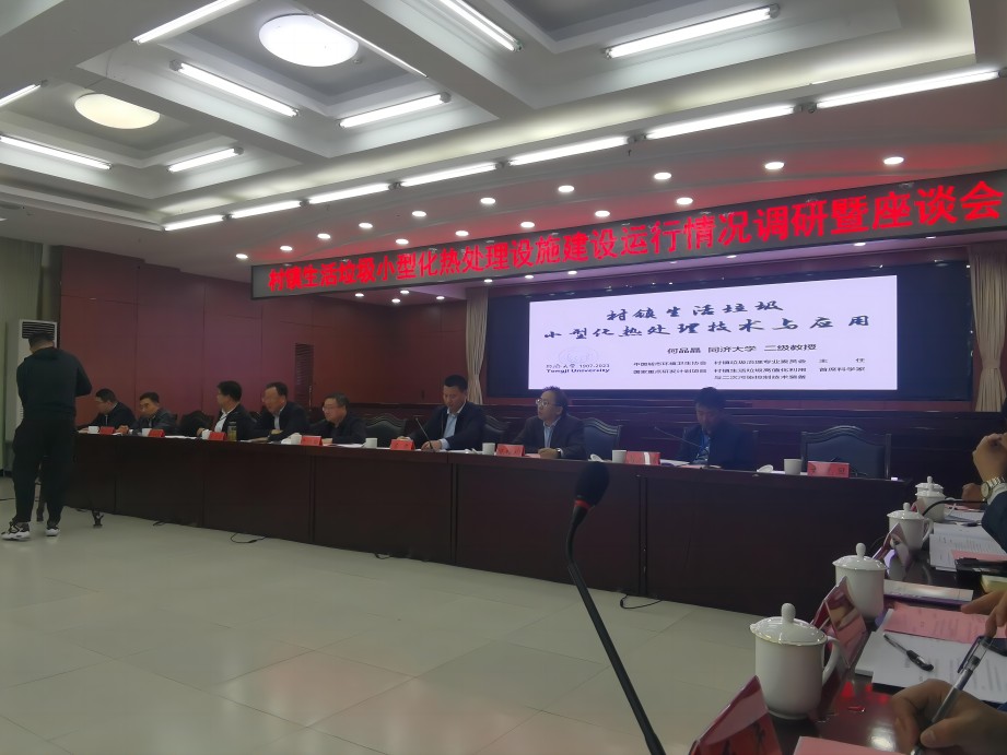 喜报！我司受邀参加国家住建部《村镇生活垃圾热处理设施建设运行技术导则》编制研讨会