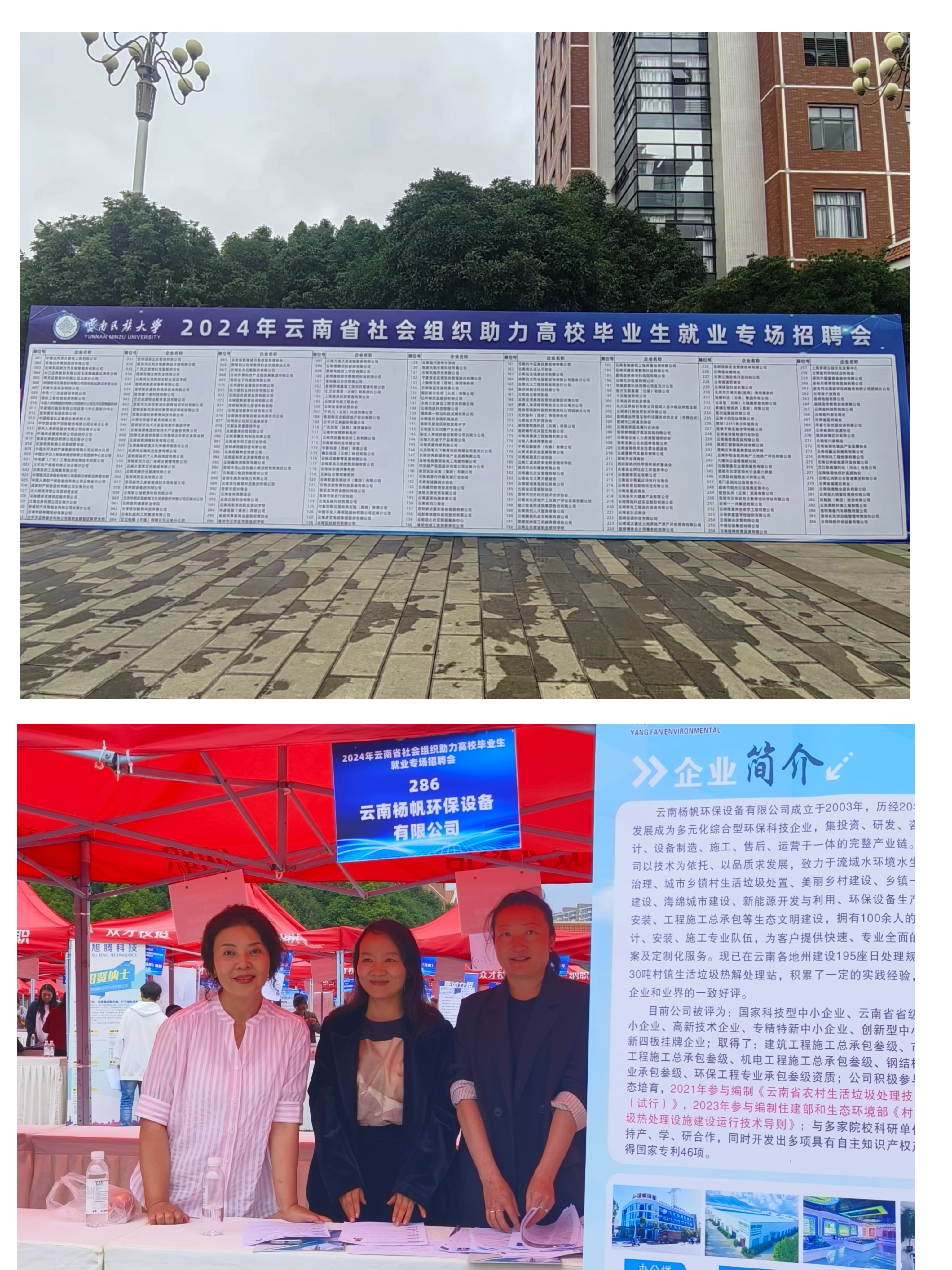 杨帆环保助力高校毕业生就业