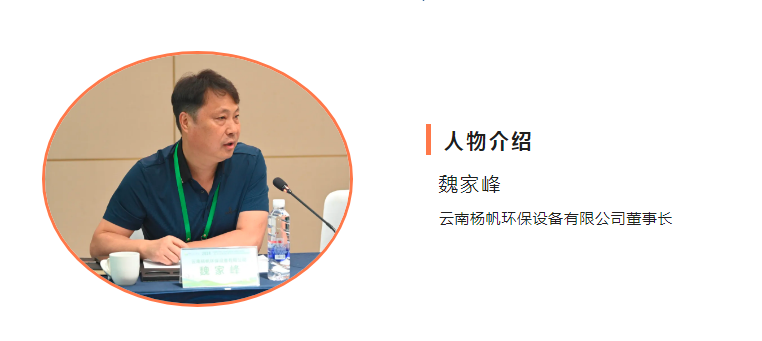杨帆环保受邀出席中环协村镇垃圾治理专委会2023-2024年年会及专题研讨会