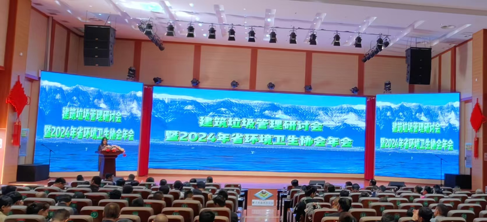 2024年云南省环境卫生协会年会在大理圆满召开