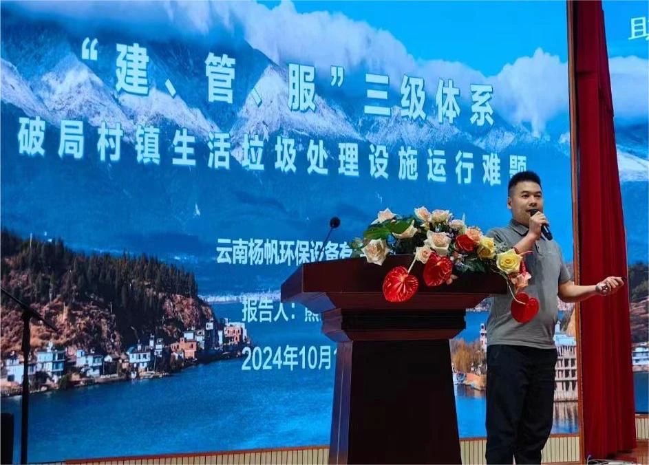 2024年云南省环境卫生协会年会在大理圆满召开