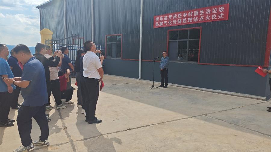 生活垃圾热解处理站——南华县罗武庄乡站