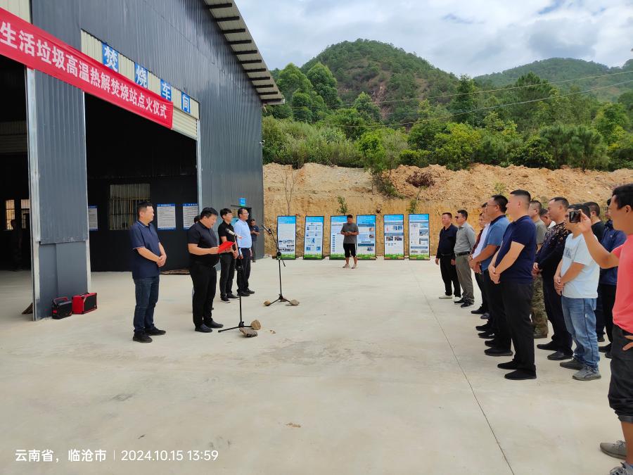 生活垃圾热解处理站——凤庆县江北三乡站