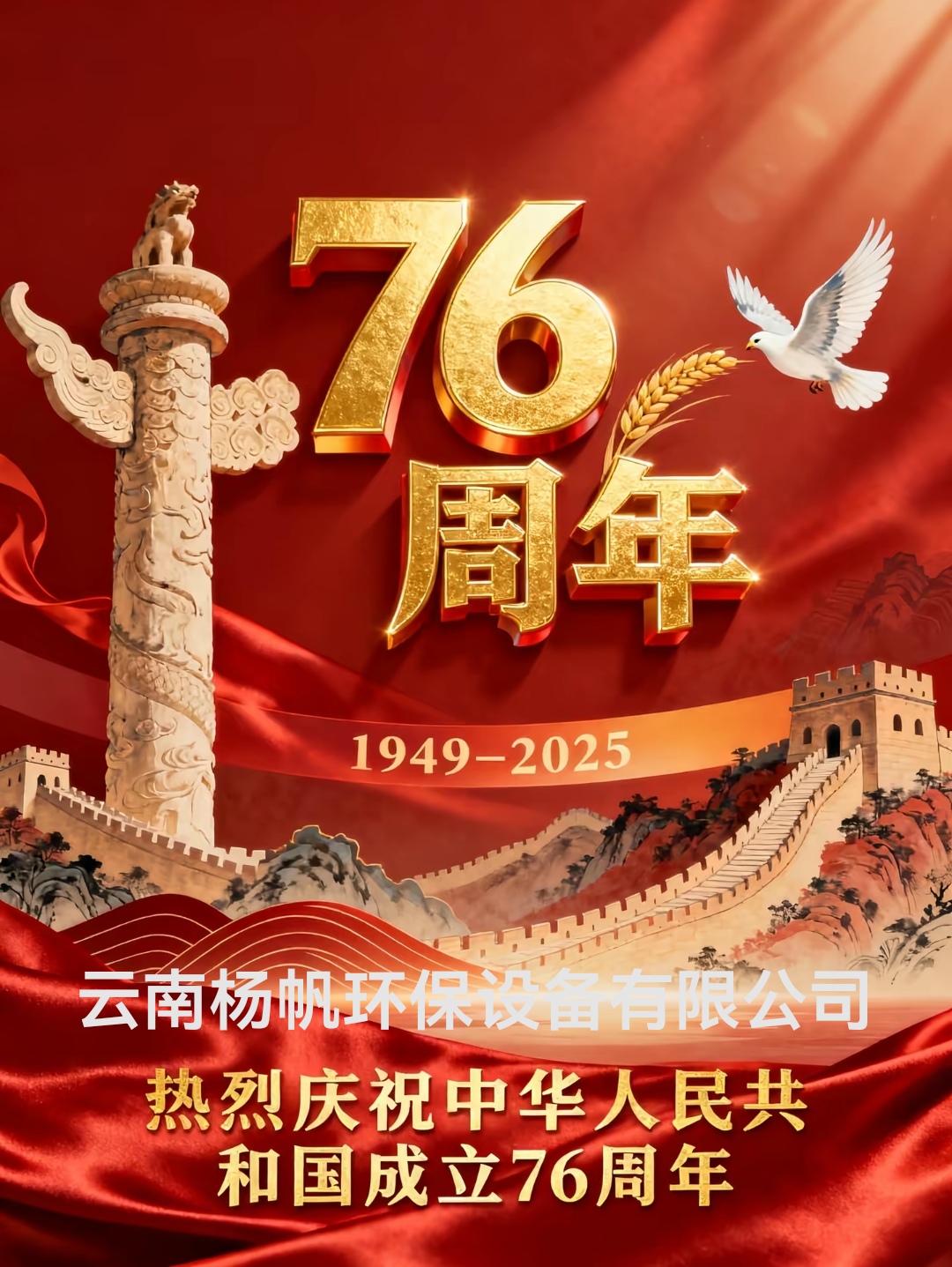 喜迎国庆 共贺华诞