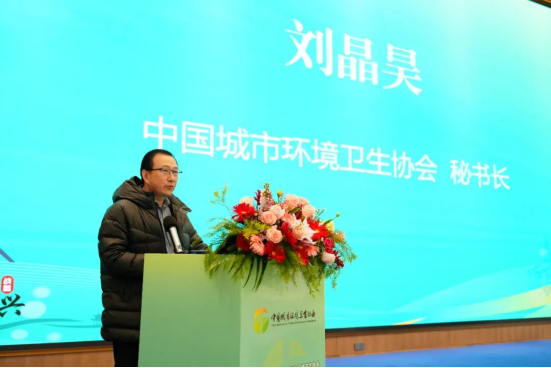 中国城市环境卫生协会村镇垃圾治理专业委员会2025年村镇（县域）垃圾治理技术交流会圆满落幕